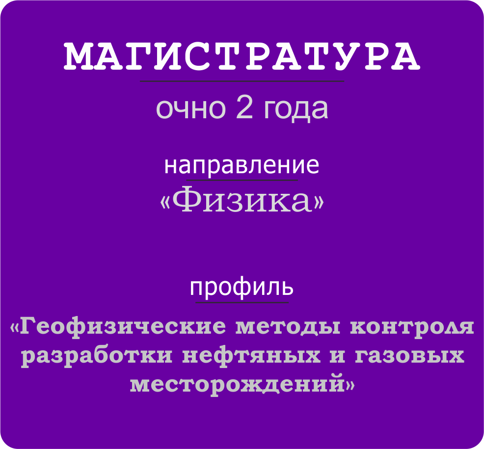 magistratura-fizika.png